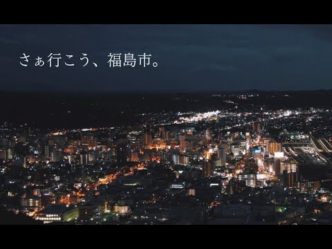 『福島県福島市』の動画を楽しもう！