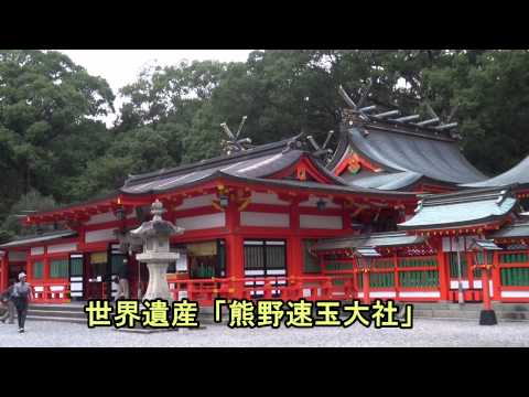 『和歌山県新宮市』の動画を楽しもう！