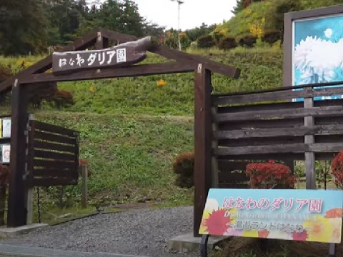 『福島県東白川郡塙町』の動画を楽しもう！